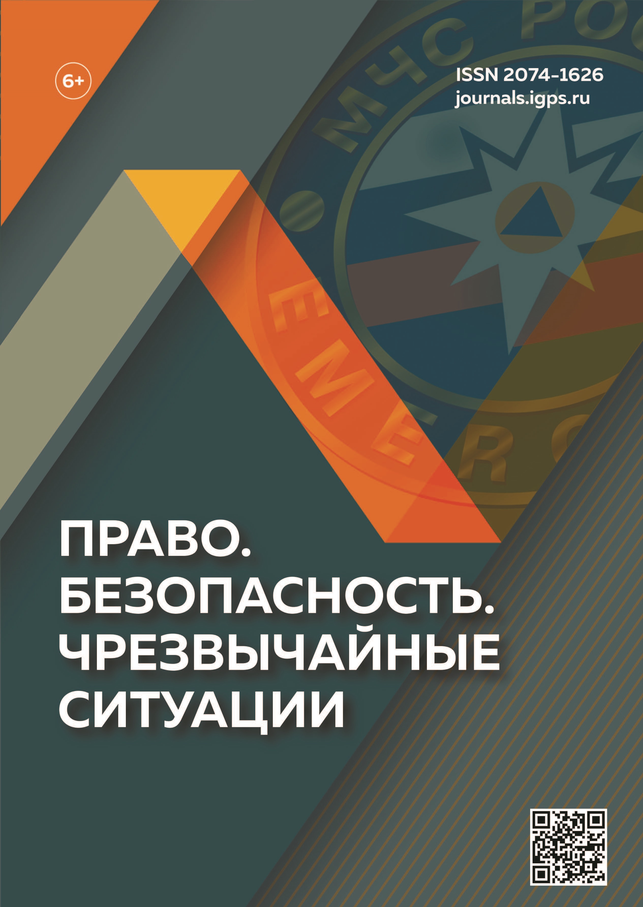                         FORENSIC PREVENTION AS A BASIS FOR IDENTIFYING AND PREVENTING DANGEROUS SITUATIONS DEVELOPING IN THE ARCTIC REGION
            