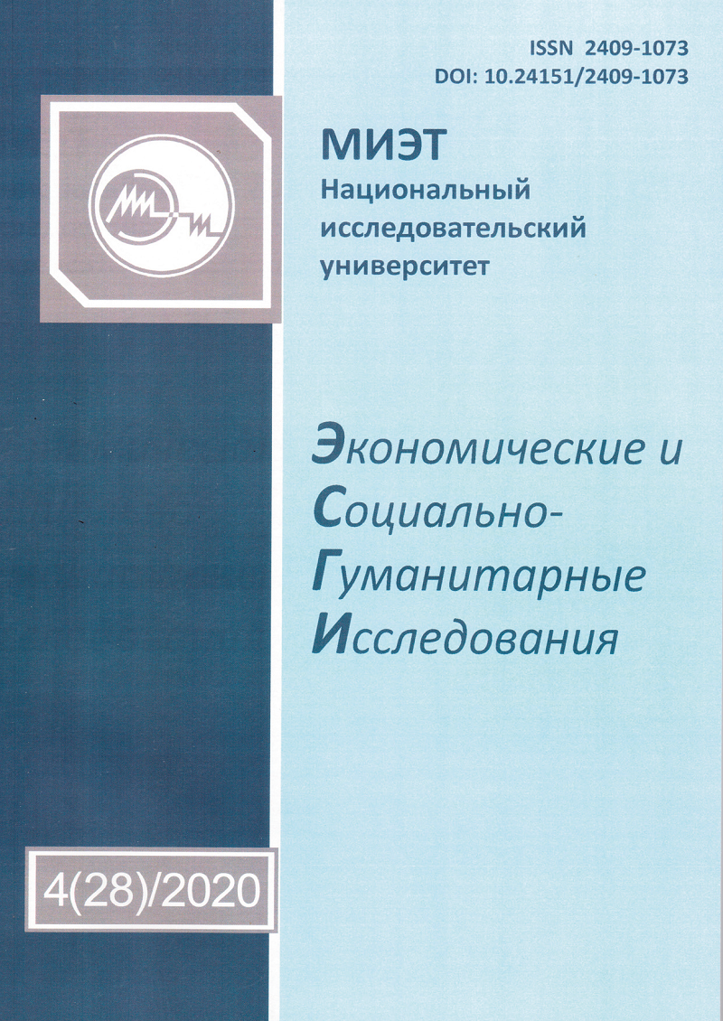             Экономические и социально-гуманитарные исследования
    