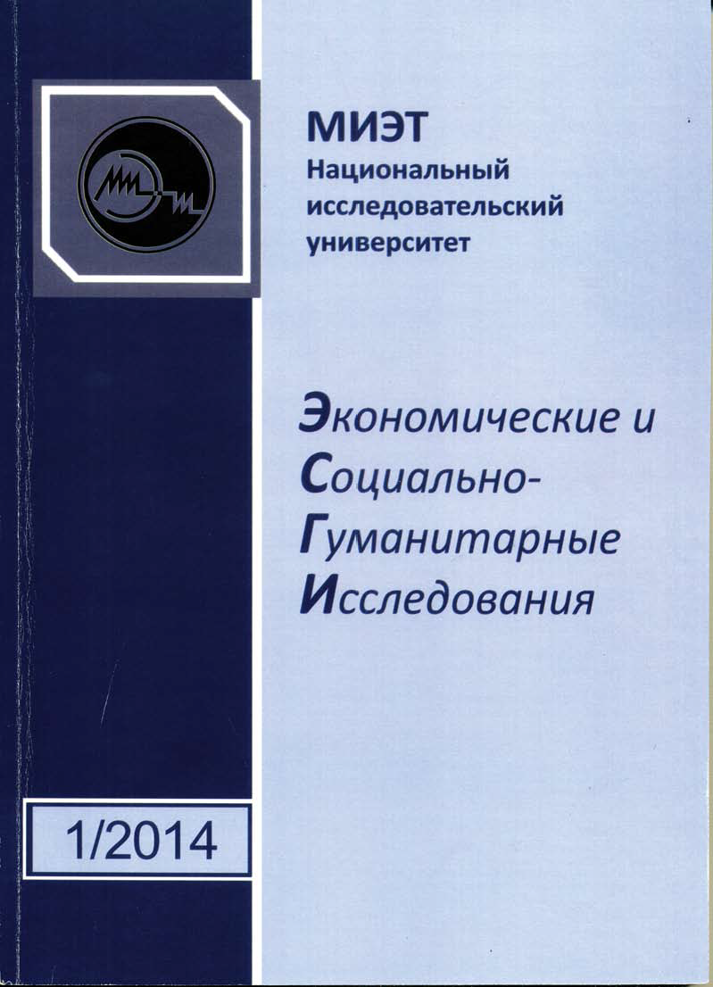             Экономические и социально-гуманитарные исследования
    