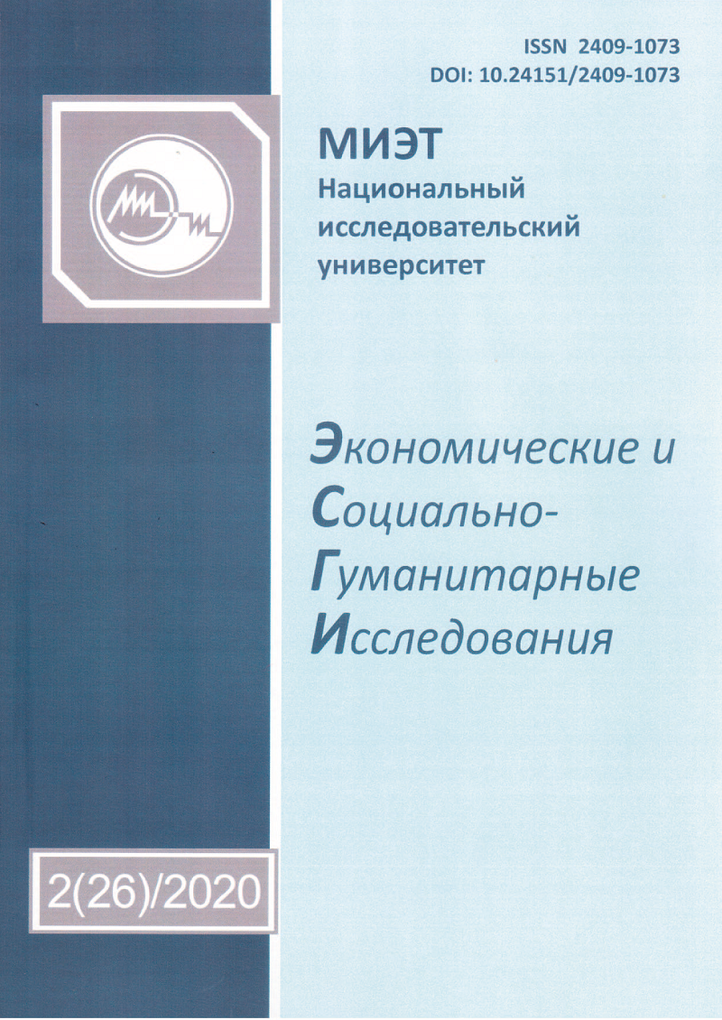             Экономические и социально-гуманитарные исследования
    
