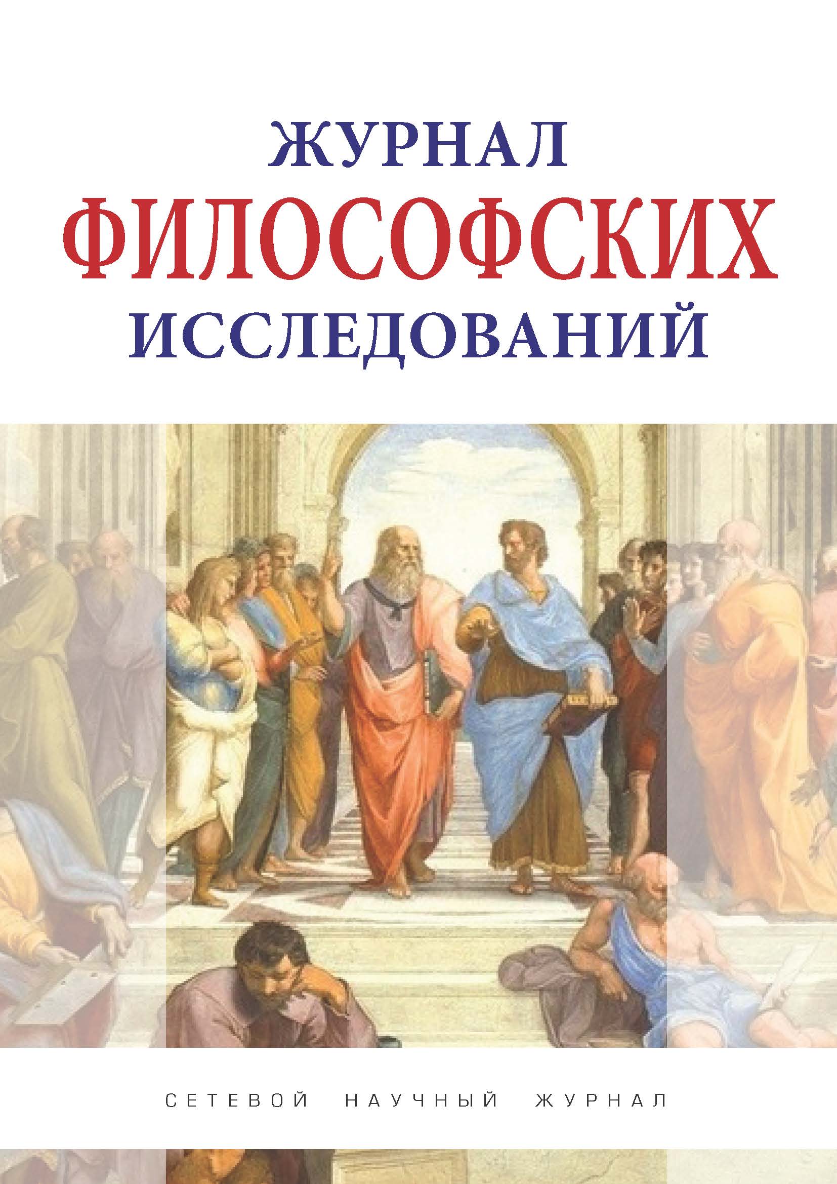                         Review of the book: Methodology of Science: Collection of Articles (editor-in-chief Prof. S.A. Lebedev). M.: Prospect, 2024. - 150 p.
            